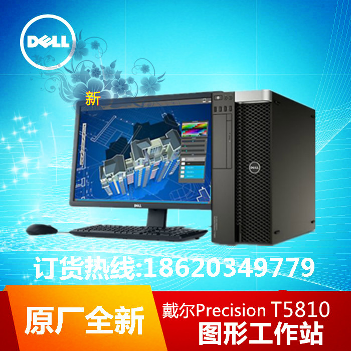 Dell戴尔Precision T5810塔式图形工作站/dell T5810工作站/3D渲染工作站