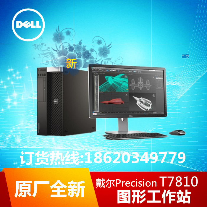 DELL戴尔Precision T7810塔式工作站/Dell T7810工作站/3D渲染工作站