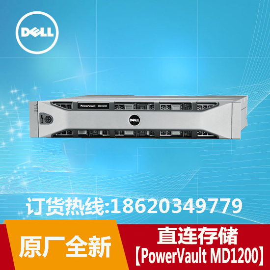 戴尔PowerVault MD1220直连存储器/Dell MD1200/深圳dell总代理