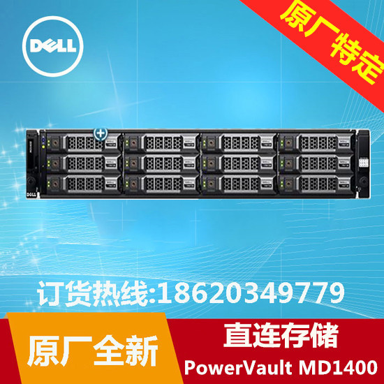 戴尔存储MD1400 双控制器/DELL MD1400直连存储器/戴尔MD1400