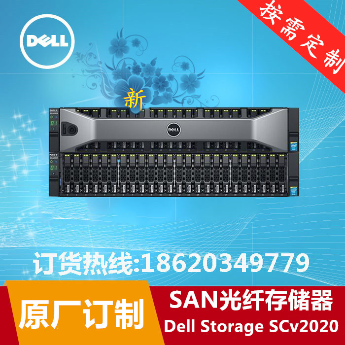 戴尔Storage SCv2000系列/Dell SCV2020 SAN光纤存储器