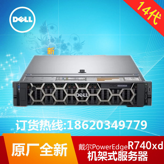 戴尔Dell PowerEdge R740xd机架式服务器 戴尔R740xd总代理/戴尔14G服务器