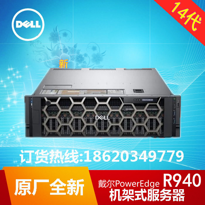 戴尔Dell PowerEdge R940机架式服务器 戴尔R940 3U四路服务器/dell总代理