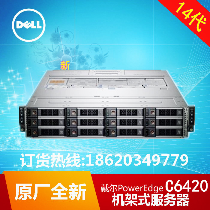 戴尔Dell PowerEdge C6420服务器/戴尔C6420服务器/Dell 服务器总代理