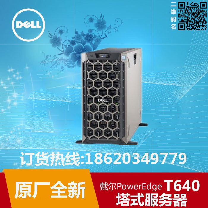 戴尔PowerEdge T640塔式服务器/戴尔T640服务器/dell t640服务器